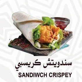 سندويش كريسبي