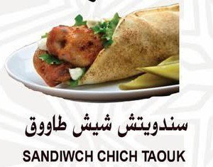 سندويش شي طاووق
