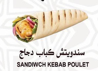 سندويش كباب دجاج