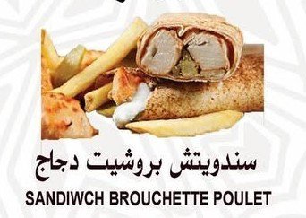 سندويش بروشيت دجاج