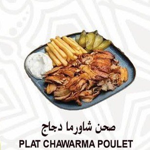 صحن شاورما دجاج