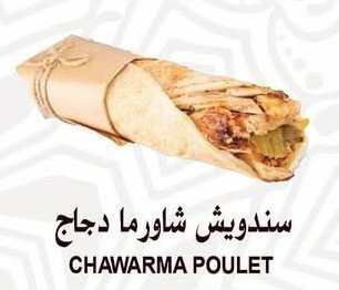 سندويش شاورما دجاج