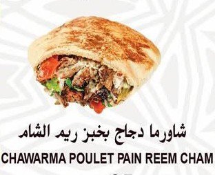 شاورما دجاج بخبز ريم الشام