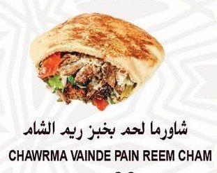 شاورما لحم بخبز ريم الشام