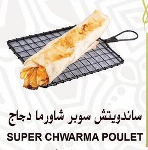 سندويش سوبر شاورما دجاج