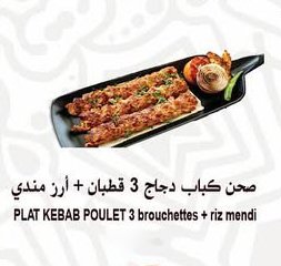صحن كباب دجاج 3قطبان + أرز مندي