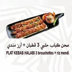 صحن كباب حلبي 3قطبان+أرز مندي