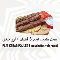 صحن كباب لحم 3قطبان+أرز مندي