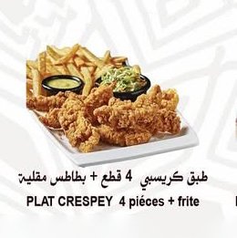 طبق كريبسي 4قطع بطاطس مقلية